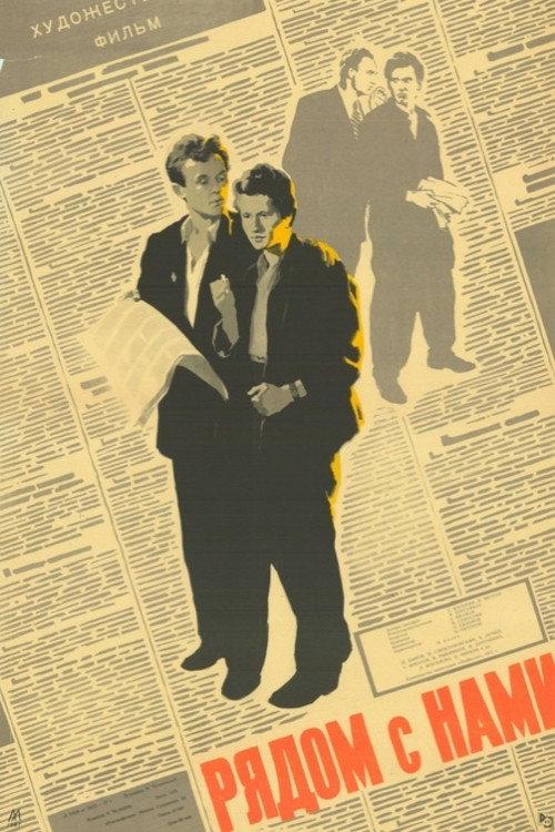 Next to Us 1957 official movie poster