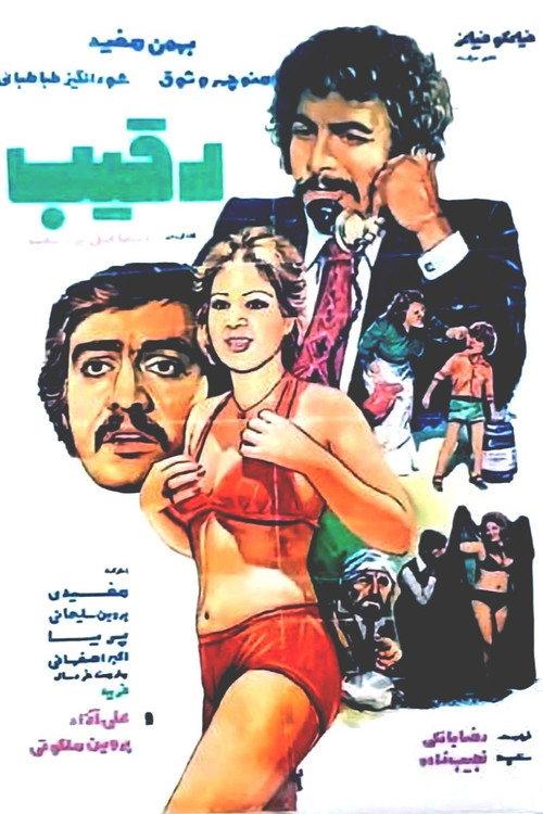 Raghib 1975 official movie poster