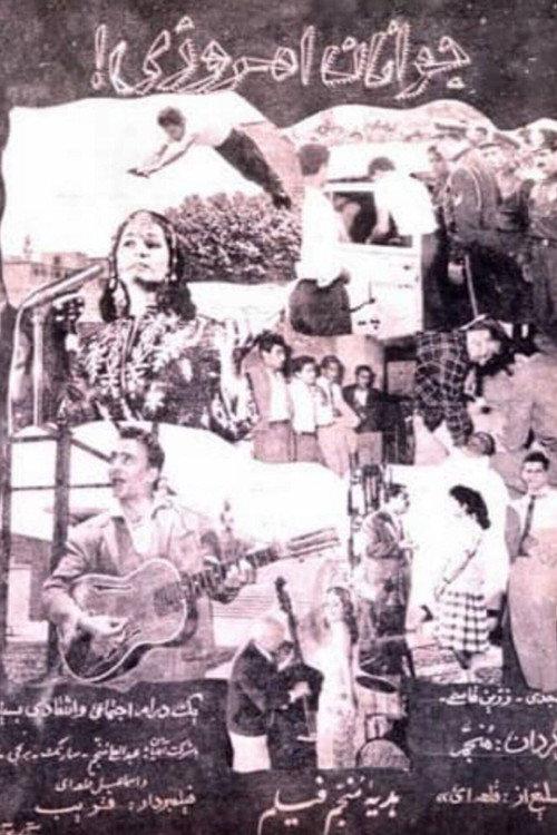 Today's Youth 1959 official movie poster