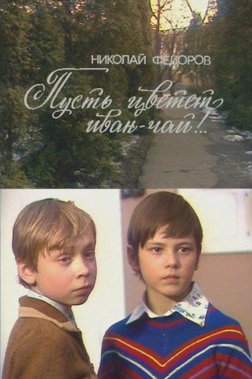 Let the Fireweed Bloom!.. 1984 official movie poster
