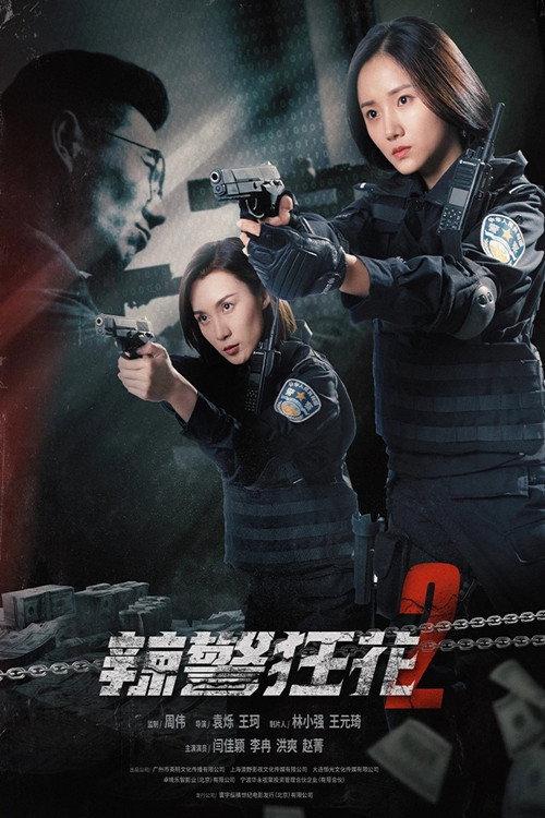 Spicy Police Flower 2 2023 official movie poster