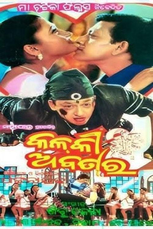 Kalki Abatar 1999 official movie poster
