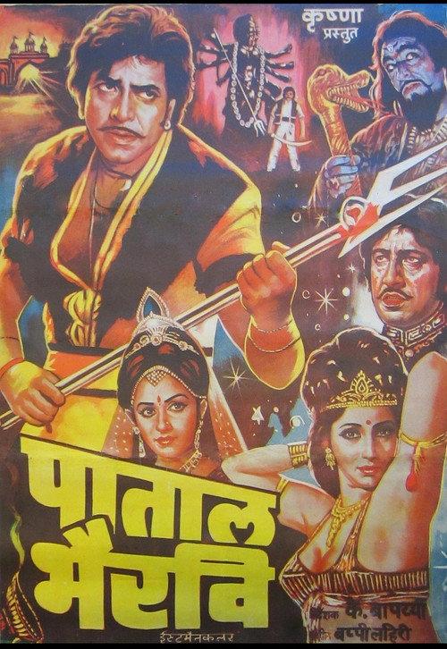Pataal Bhairavi 1985 official movie poster
