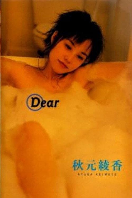 Dear 1997 official movie poster