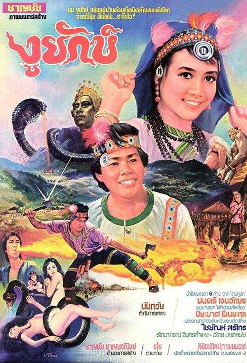 Golden Buddha Against the Snake Phantom 1982 official movie poster
