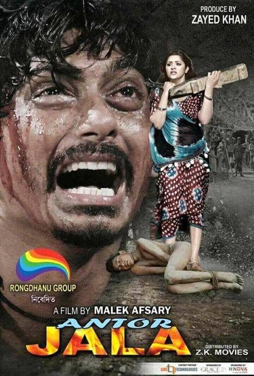 Antor Jala 2017 official movie poster