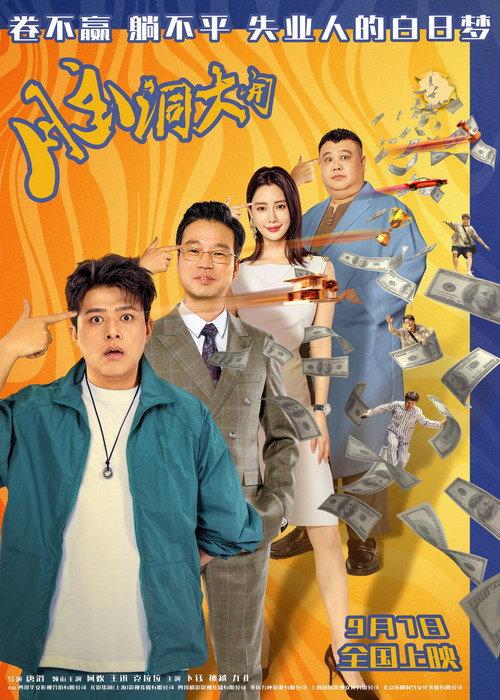 I Have Superpower 2024 official movie poster