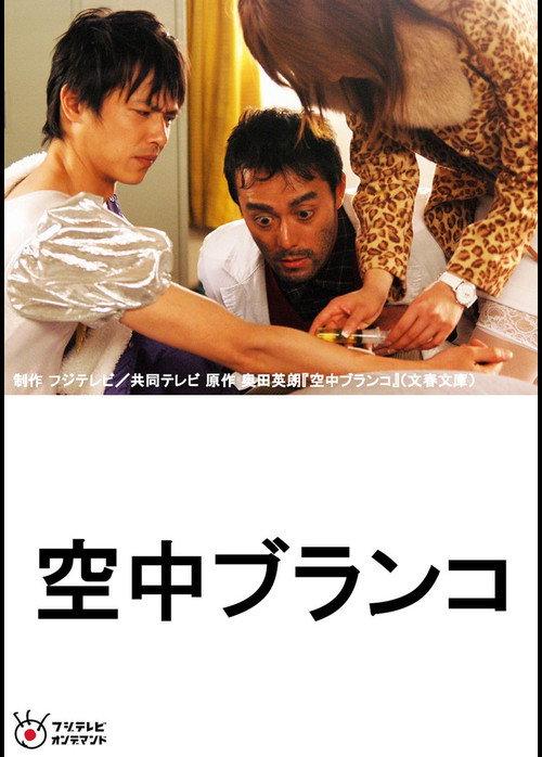 Welcome to Irabu's Office 2005 official movie poster