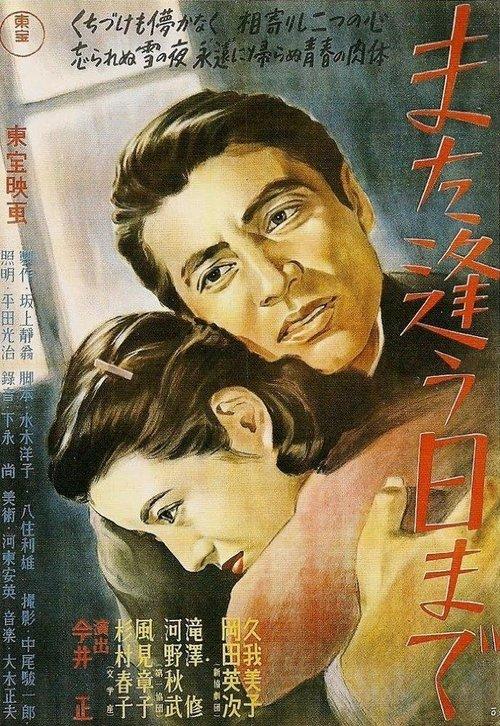 Till We Meet Again 1950 official movie poster