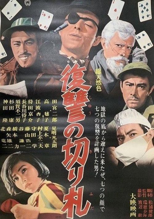Trump Card of Revenge 1966 official movie poster