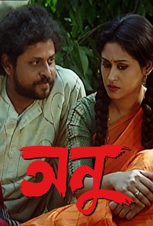 Anu 1998 official movie poster
