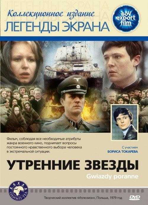 Morning Stars 1980 official movie poster