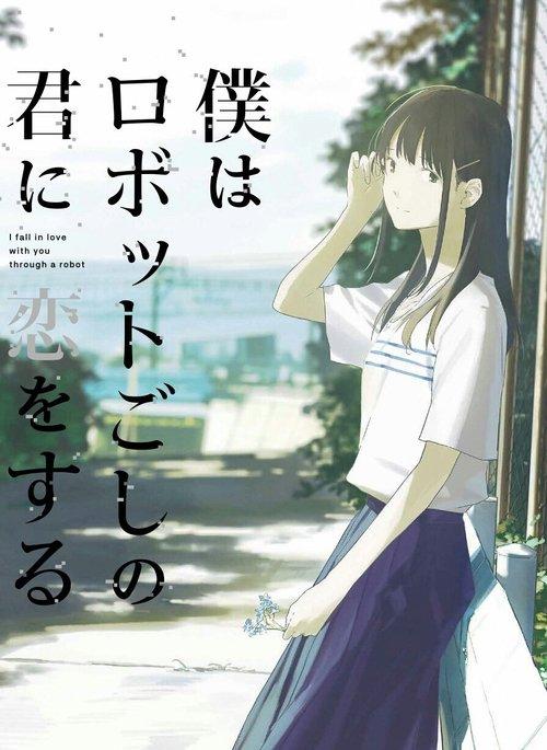 I Fall in Love With You Through a Robot official movie poster