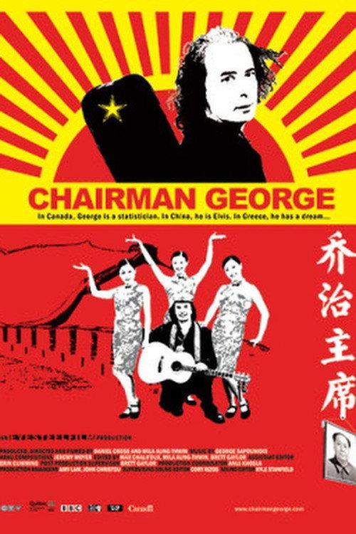 Chairman George 2005 official movie poster