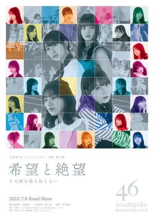 Hope and Despair: Those Tears that Nobody Knows of 2022 official movie poster