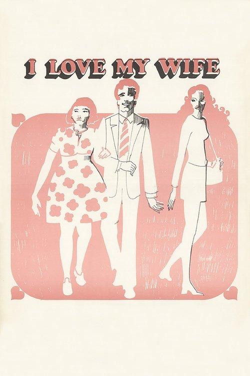 I Love My Wife 1970 official movie poster