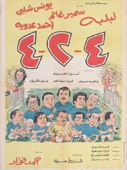 4-2-4 1981 official movie poster