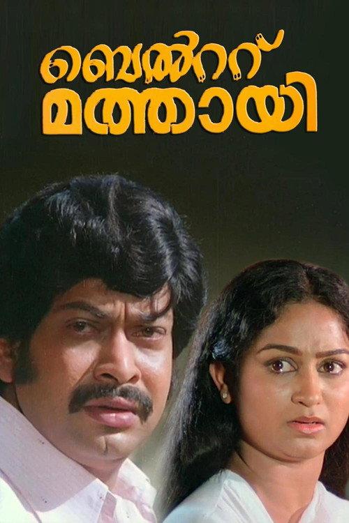 Belt Mathai 1983 official movie poster