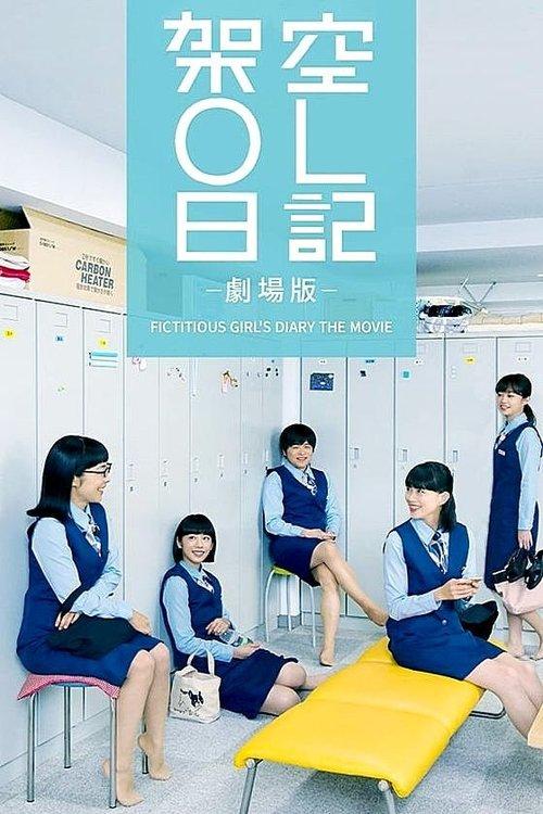 Fictitious OL Diary 2020 official movie poster