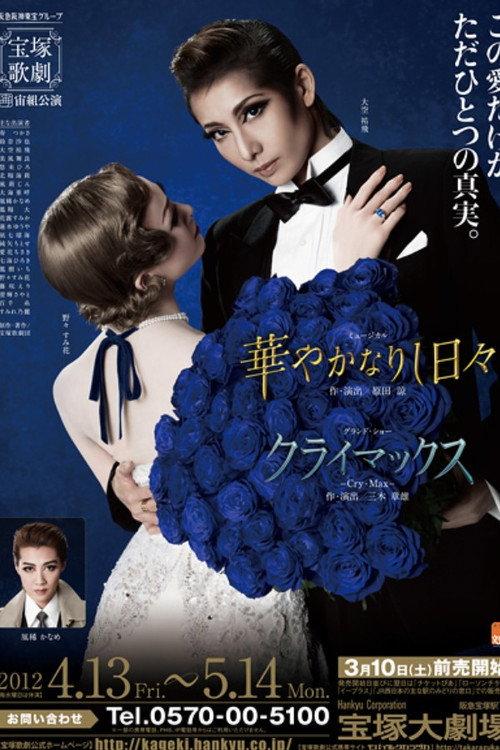 Brilliant Days 2012 official movie poster