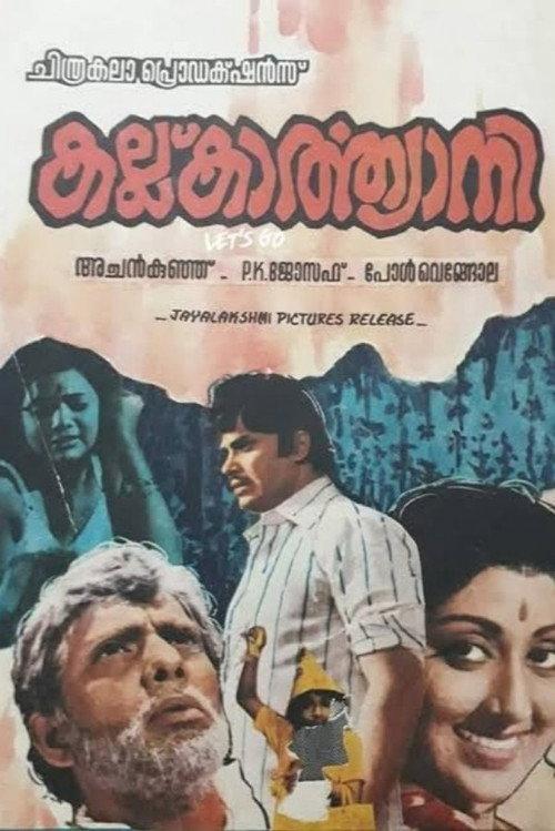 Kallu Karthyayini 1979 official movie poster
