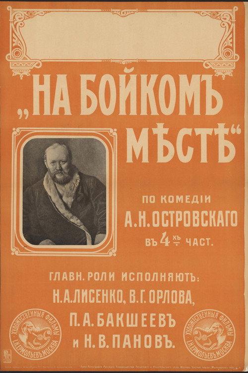 In a Lively Place 1916 official movie poster