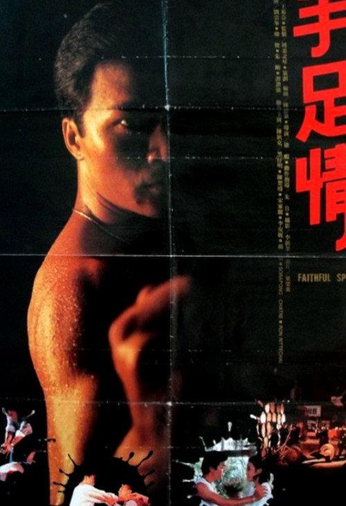 Faithful Spirit 1988 official movie poster