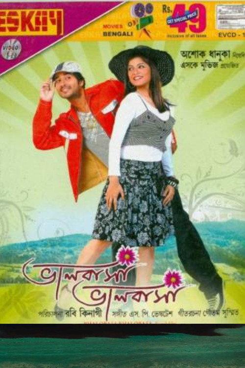 Bhalobasa Bhalobasa 2008 official movie poster