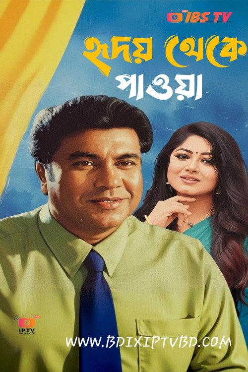 Hridoy Theke Pawa  official movie poster