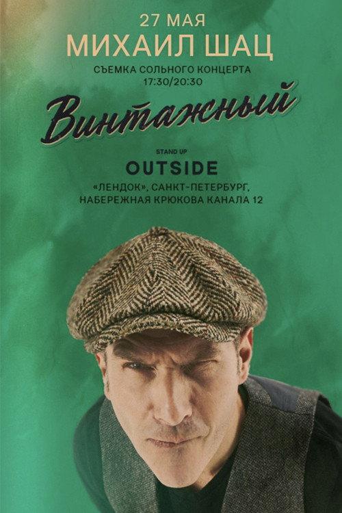 Mikhail Shats: Vintage 2021 official movie poster