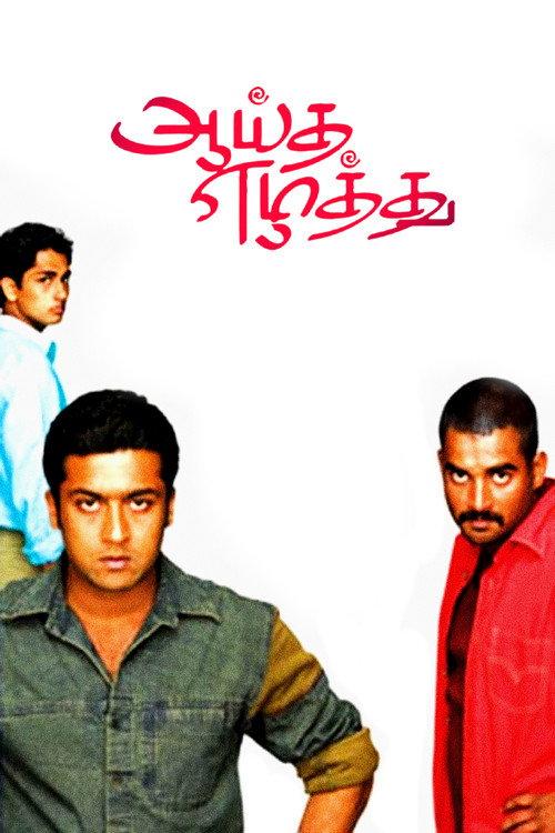Aayitha Ezhuthu 2004 official movie poster