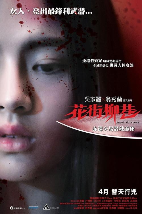 Angel Whispers 2015 official movie poster