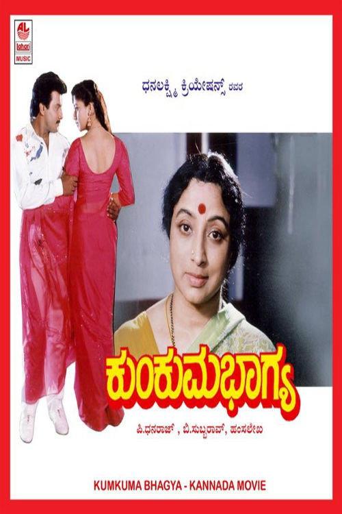 Kumkuma Bhagya 1993 official movie poster