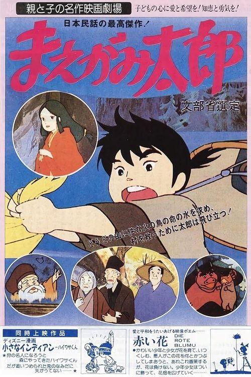 Maegami Tarou 1979 official movie poster