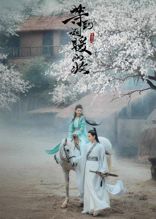 Waiting Until Smoke is Warm and Rain is Gone 2018 official movie poster