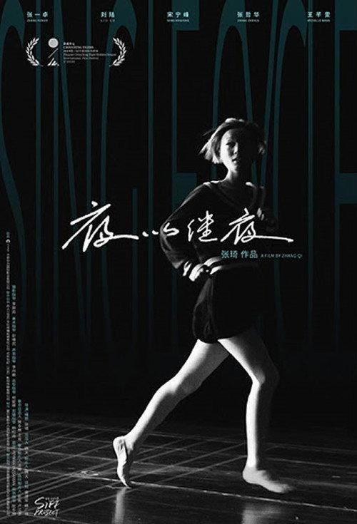 Single Cycle 2019 official movie poster