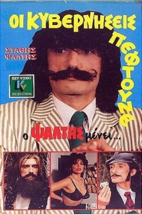 Governments Fall But Psaltis Remains 1987 official movie poster
