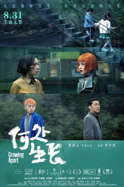 Growing Apart 2024 official movie poster