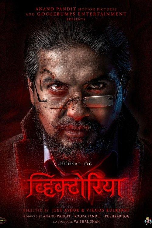 Victoria : Ek Rahasya 2023 official movie poster