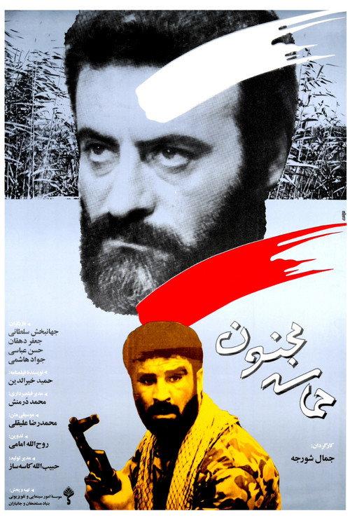 Mad Epic 1992 official movie poster