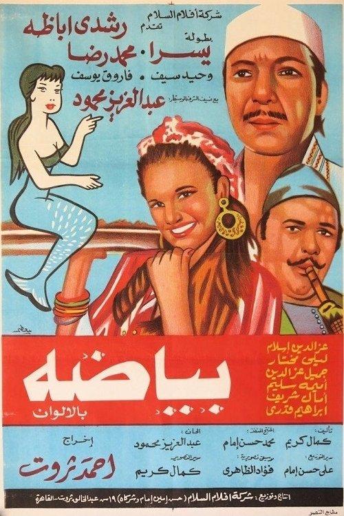 Bayada 1981 official movie poster