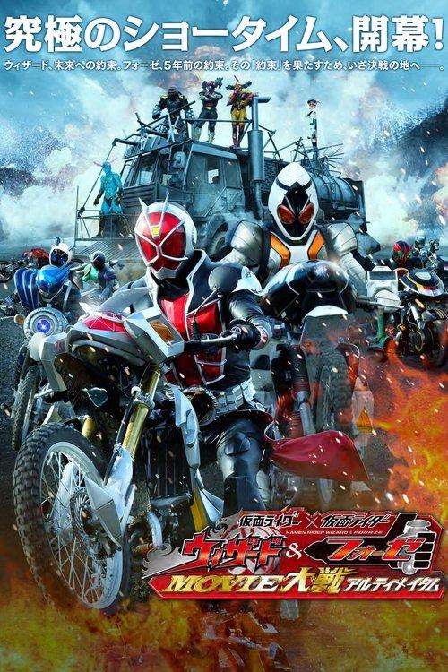 Kamen Rider × Kamen Rider Wizard & Fourze: Movie Wars Ultimatum 2012 official movie poster