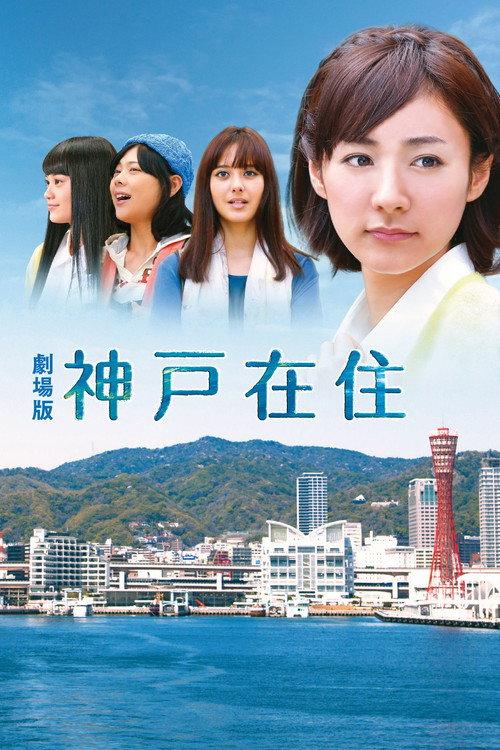 Kobe Zaiju: The Movie 2015 official movie poster