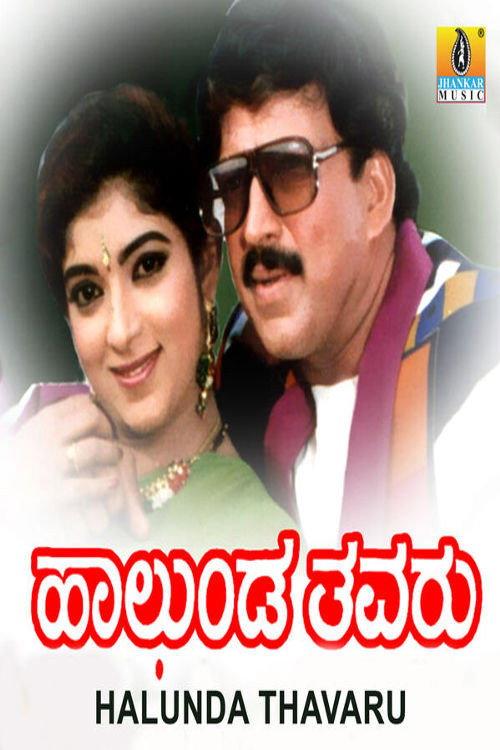 Halunda Tavaru 1994 official movie poster