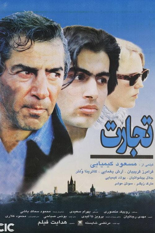 The Trade 1996 official movie poster