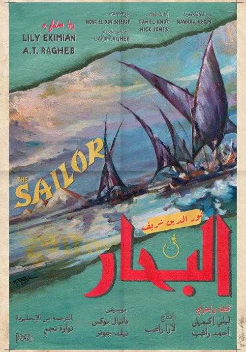 The Sailor 2021 official movie poster