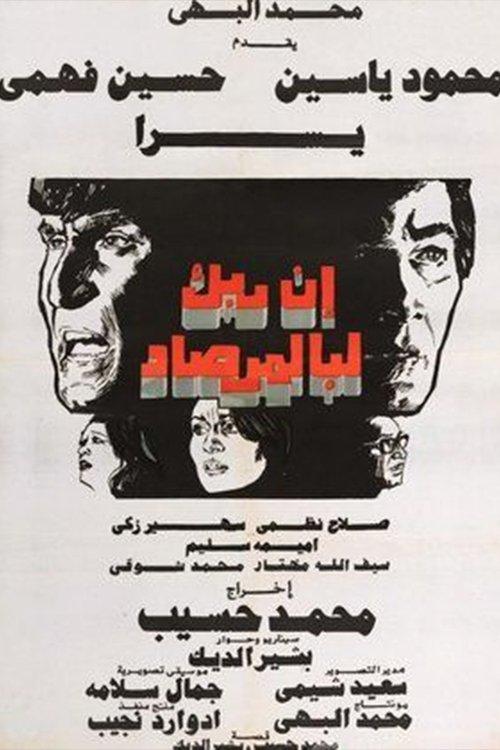 Thy Lord Is Ever Watchful 1983 official movie poster