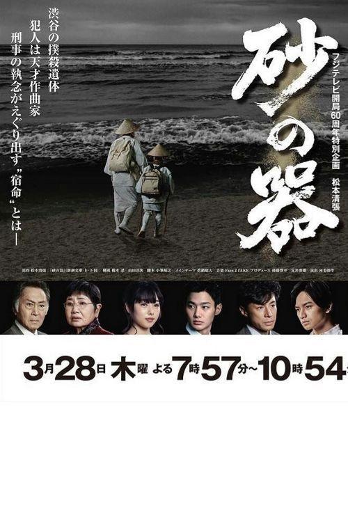 Castle of Sand 2019 official movie poster