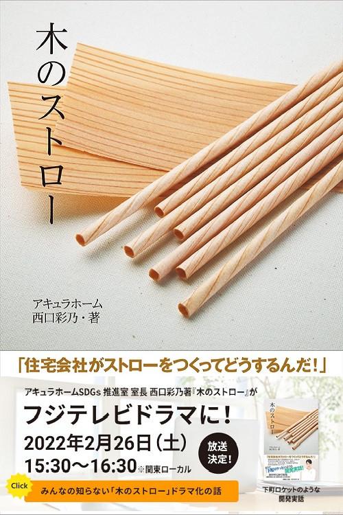 Wooden Straw 2022 official movie poster