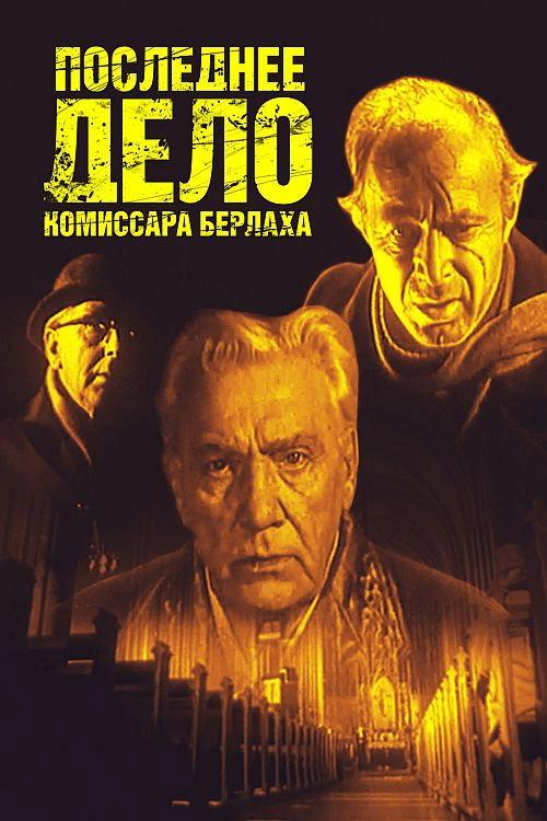 Commissioner Berlach's Last Case 1972 official movie poster